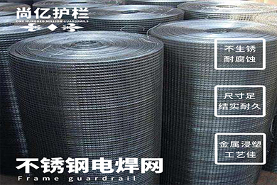 上海不鏽鋼電焊網